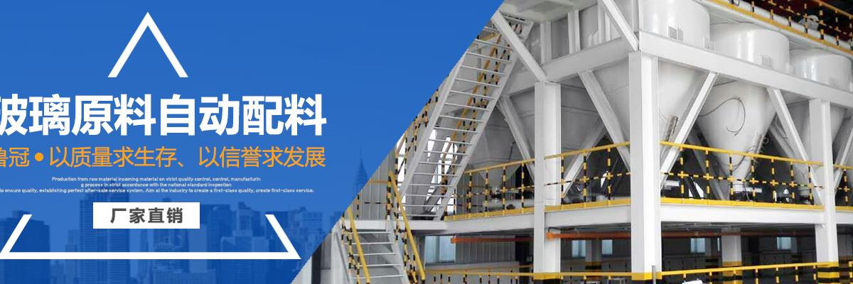 玻璃原料自动配料,泡花碱原料自动配料,玻璃棉原料自动配料